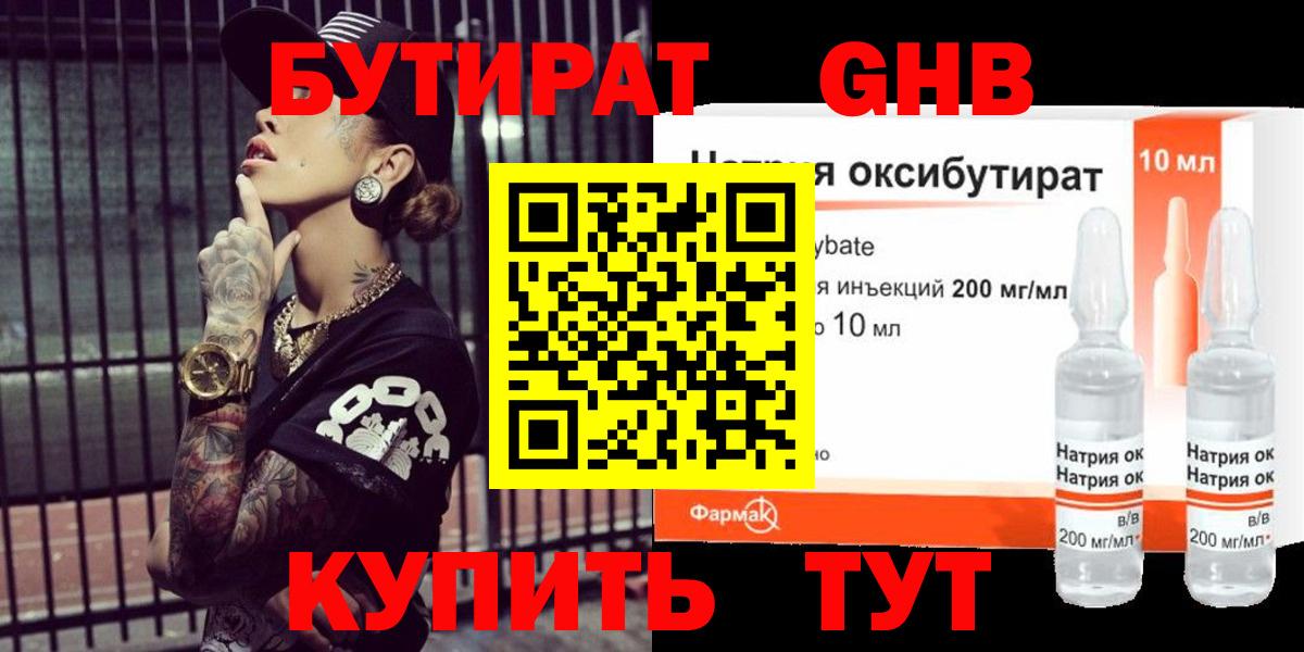 БУТИРАТ оксана Серпухов