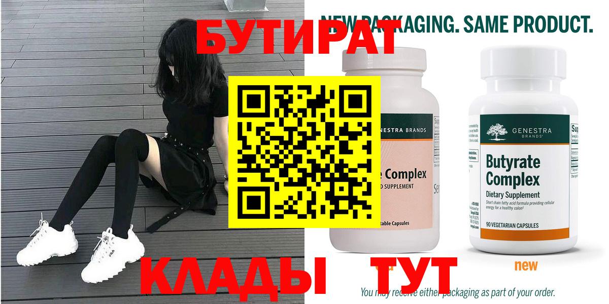 Серпухов  Бутират GHB  Бутират  Вход с VPN 